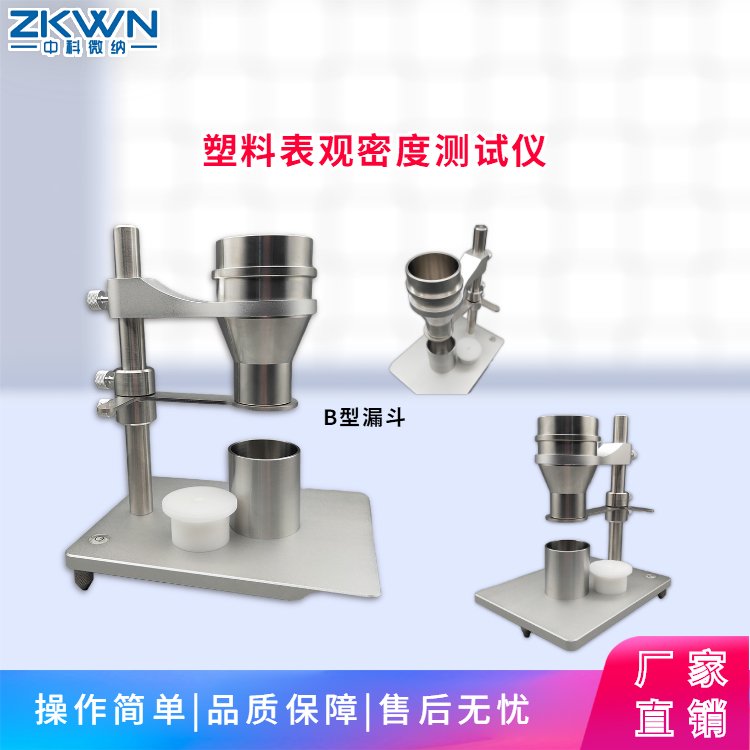 塑料表观密度测试仪