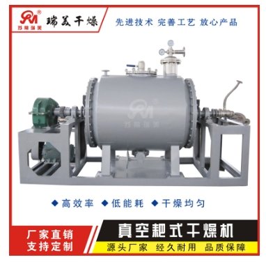 搅拌真空干燥机