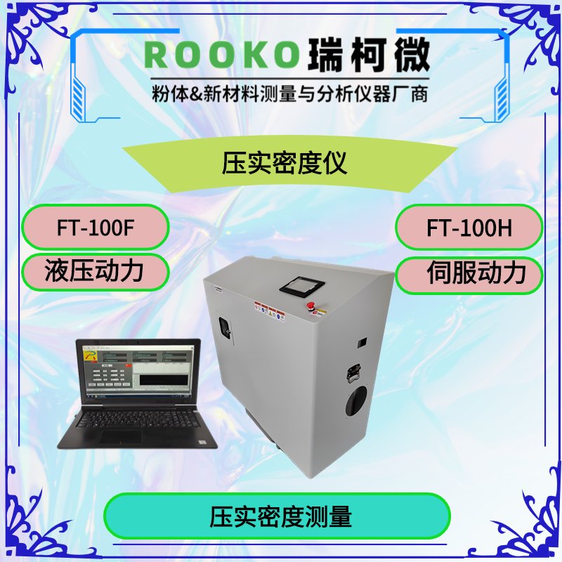 锂离子压实密度测定仪