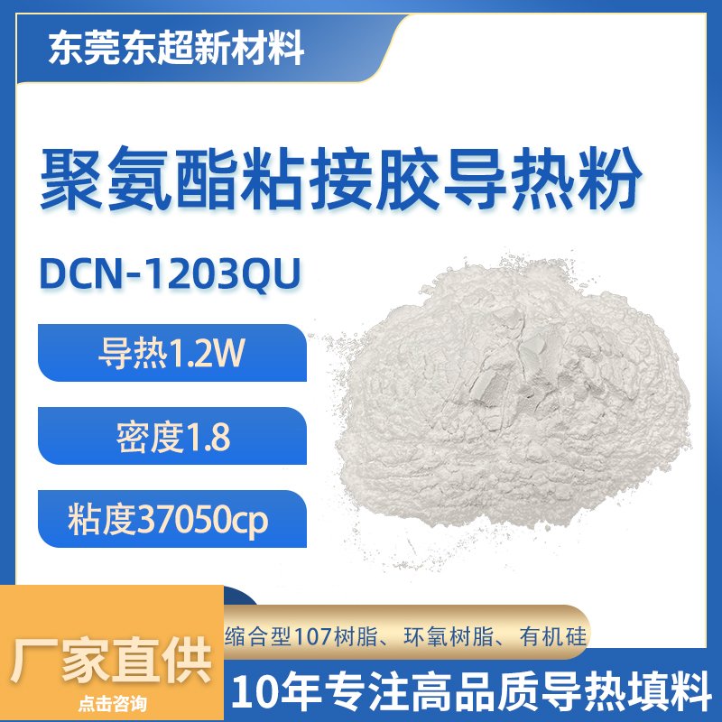 1.2W/m·K 低比重粘接胶导热粉体