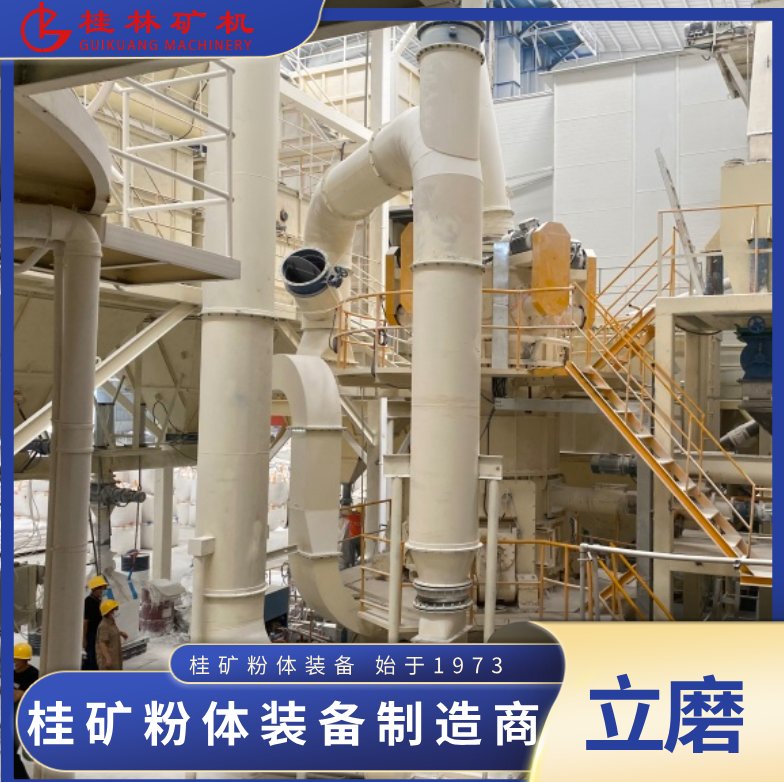 桂林矿机超细碳酸钙超细立磨机