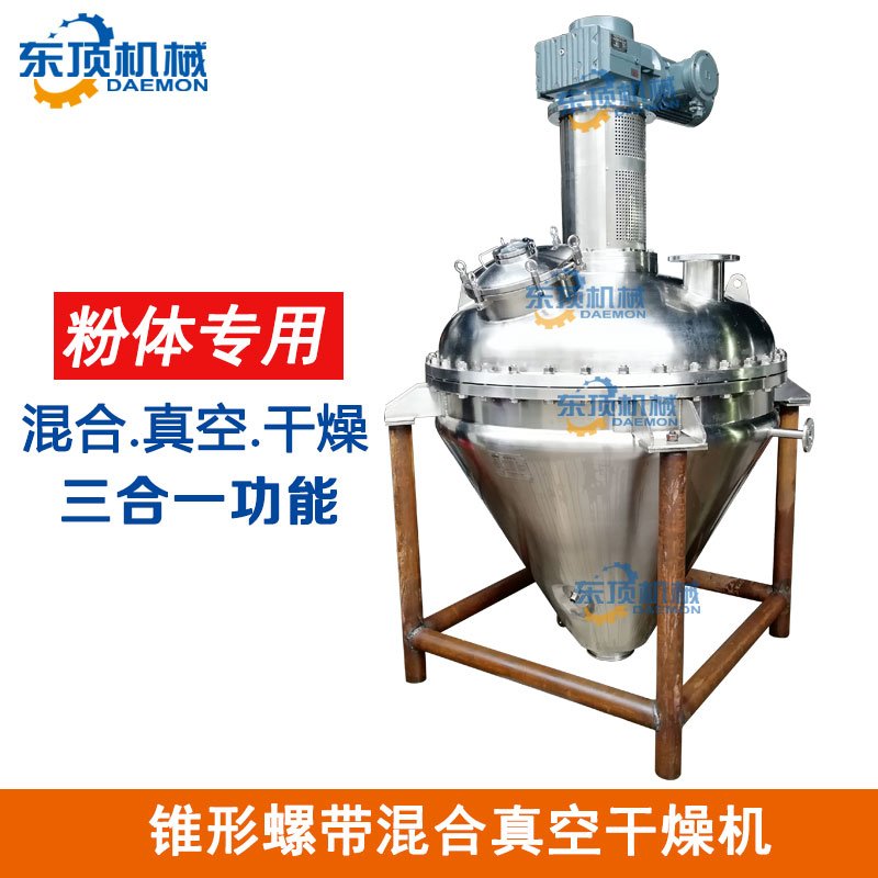 锥形螺带混合真空干燥机