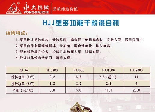 HJJ型多功能干粉混合机