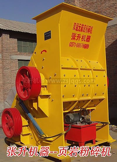 页岩粉碎机