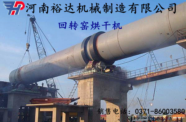 回转窑烘干机