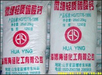 活性微细轻质碳酸钙