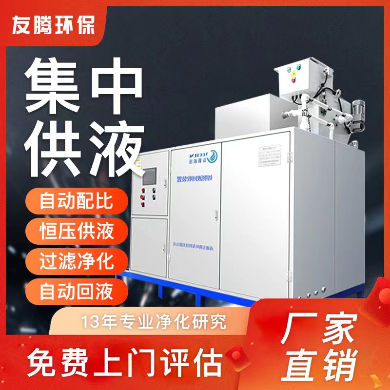 切削液集中净化系统 恒压供液