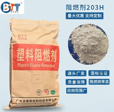 聚丙烯高效阻燃剂 BT-FR203