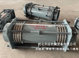 大拉杆横向型膨胀节