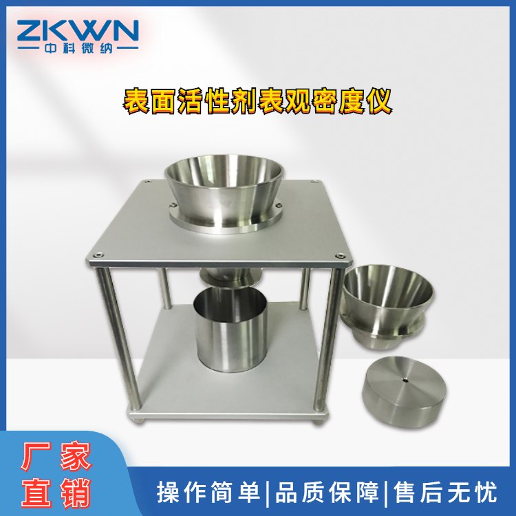 粉体表面活性剂表观密度仪