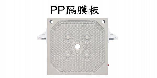 PP隔膜板