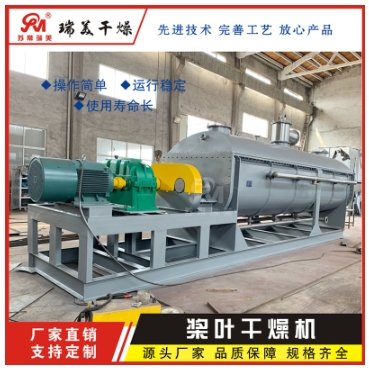 污泥真空浆叶干燥设备