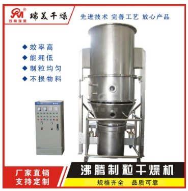 一步沸腾制粒机