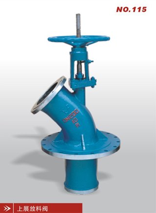上展放料阀