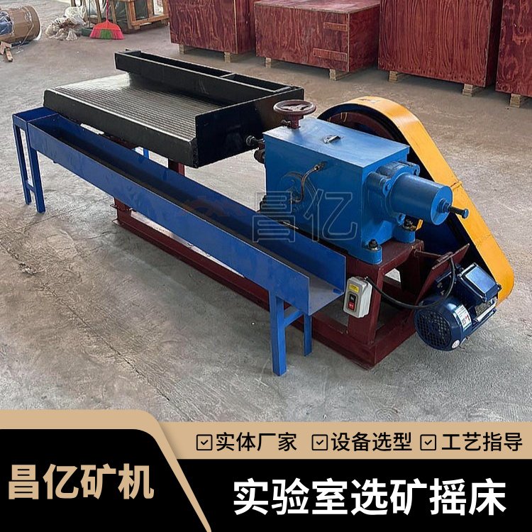 昌亿实验室选矿摇床 小型金矿重选设备 玻璃钢床面耐磨性好