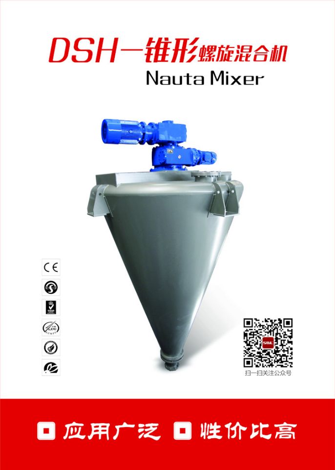 锥形双螺旋混合机