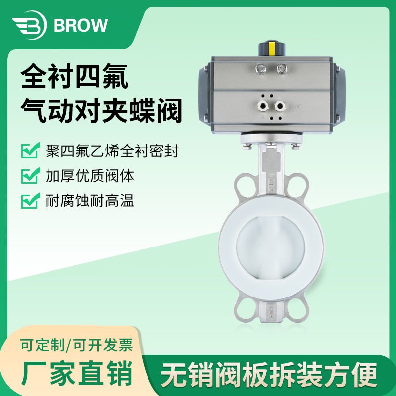 气动衬四氟对夹蝶阀