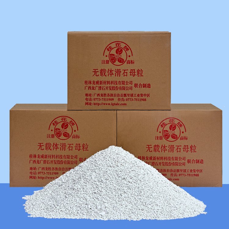 无载体滑石母粒