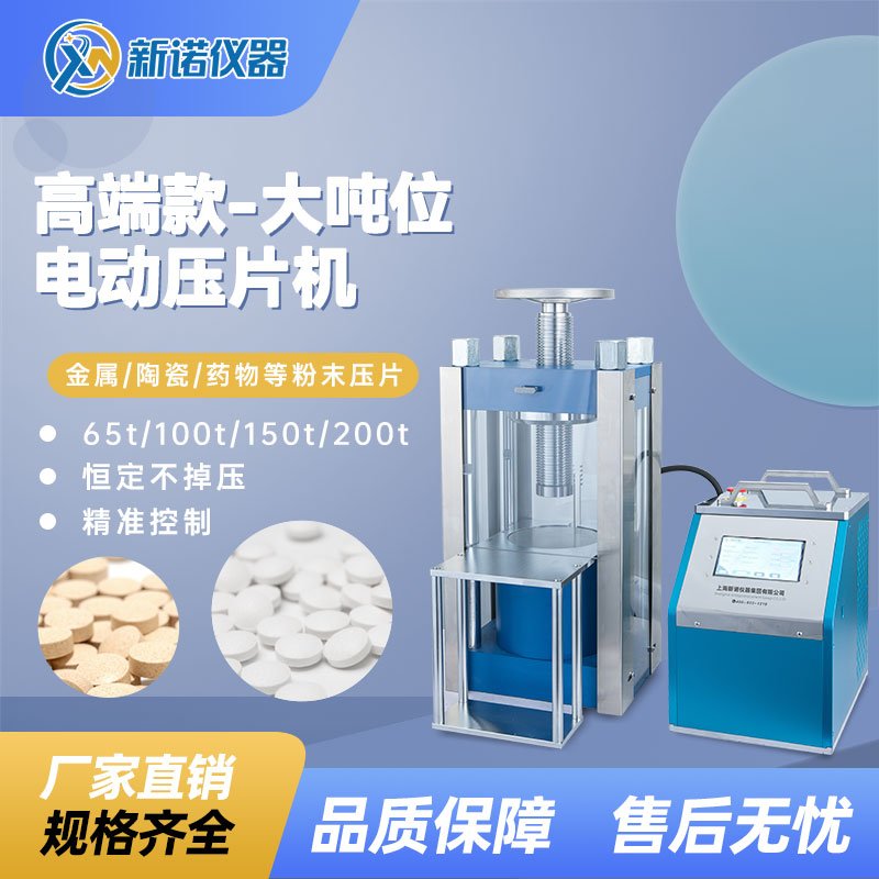 DYP-200TFZ型 智能型大吨位电动压片机,200吨/分体式