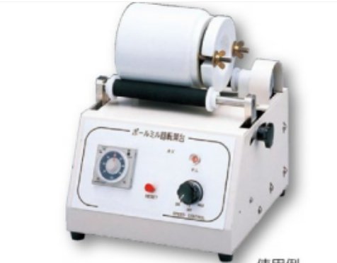 日本 ASAHIRIKA 旭理化小型球磨机 AV-1