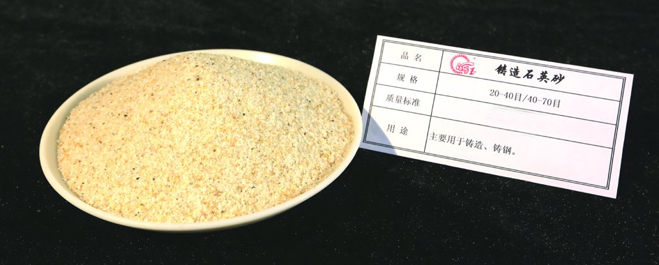 铸造石英砂