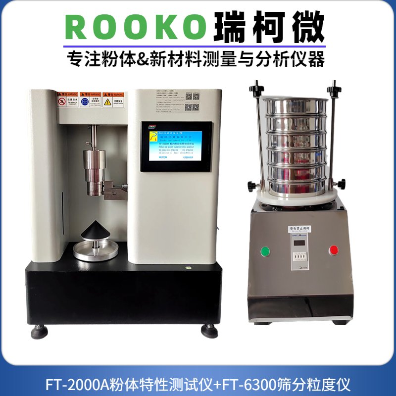 振动筛分粒度仪