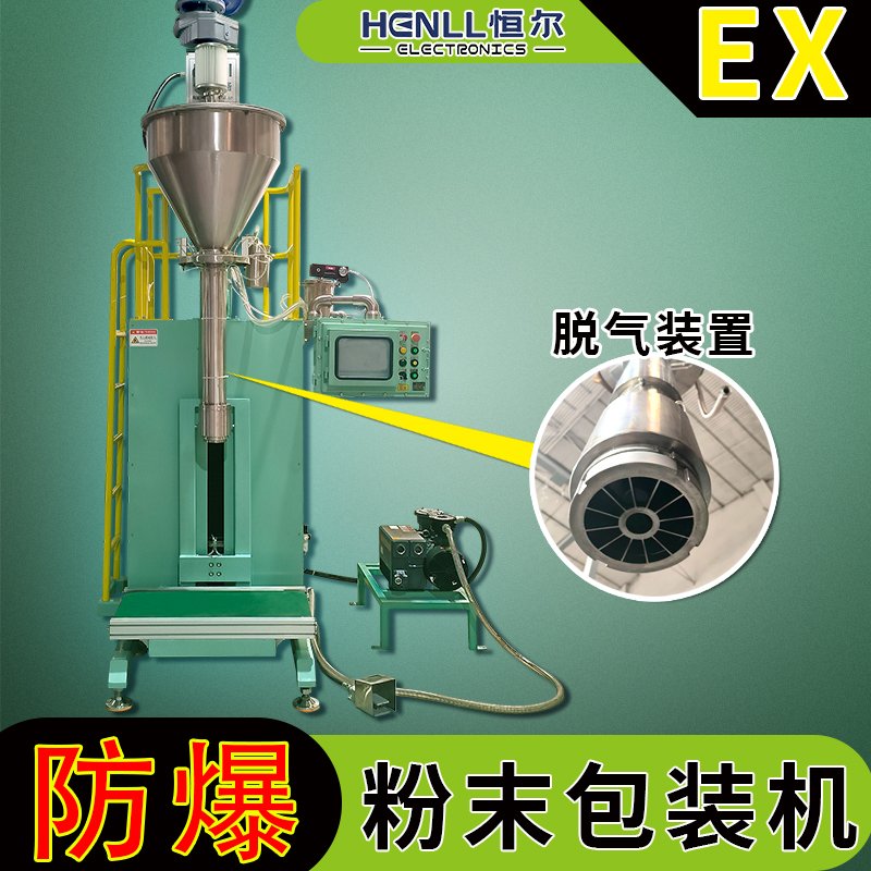 25KG粉体螺旋下料包装机防爆型