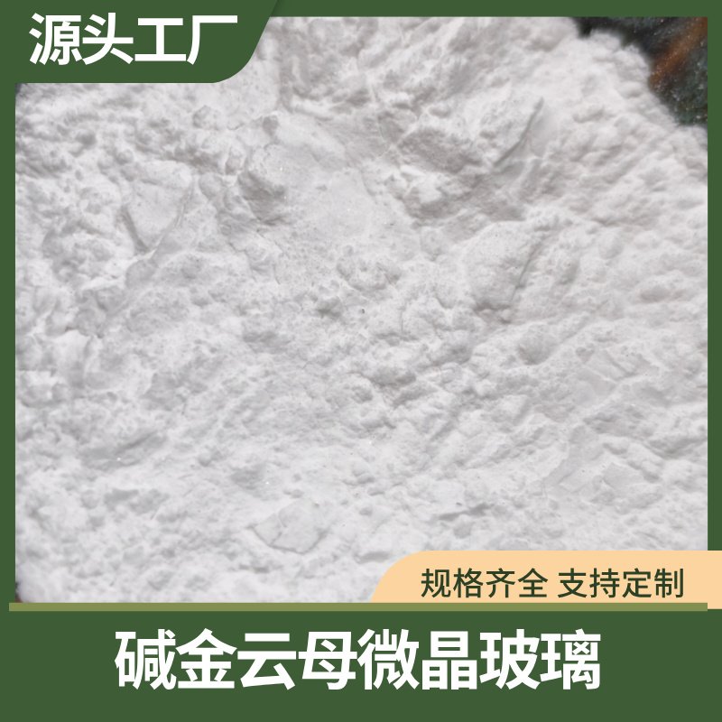 碱金云母微晶玻璃