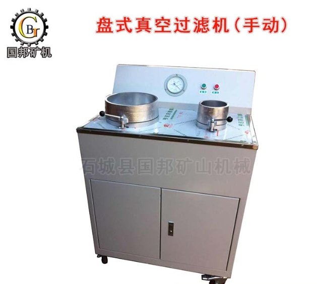 盘式真空过滤机
