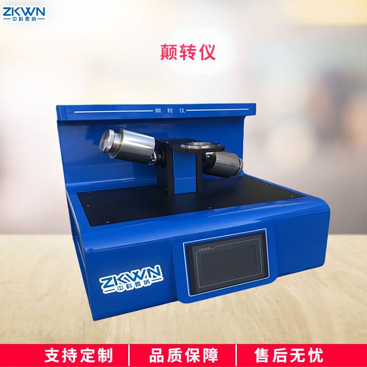 粉体磨损指数测定颠转分析仪