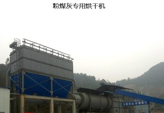 粉煤灰专用烘干机   江苏盛华粉体