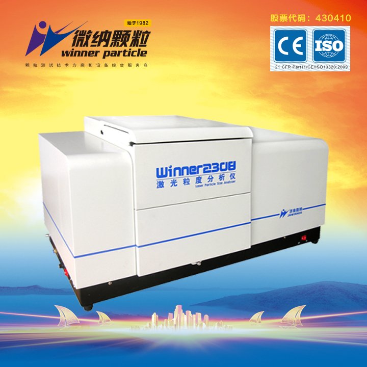 Winner2308干湿一体高性能激光粒度分析仪