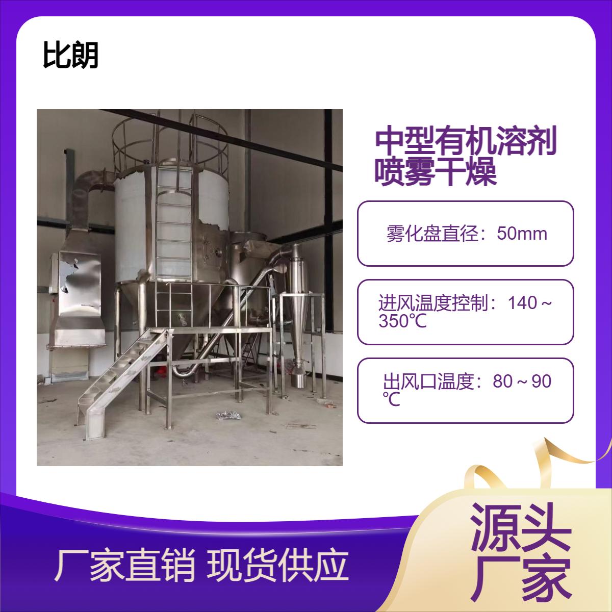 陶瓷粉造粒喷雾干燥机