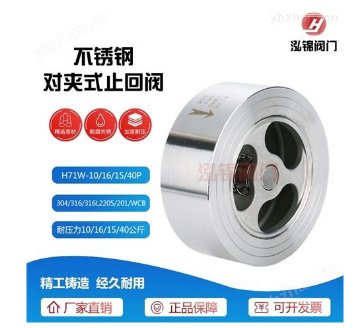 304不锈钢H71对夹式光面止回阀