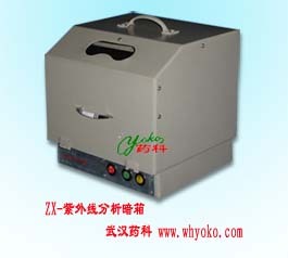 紫外线分析暗箱