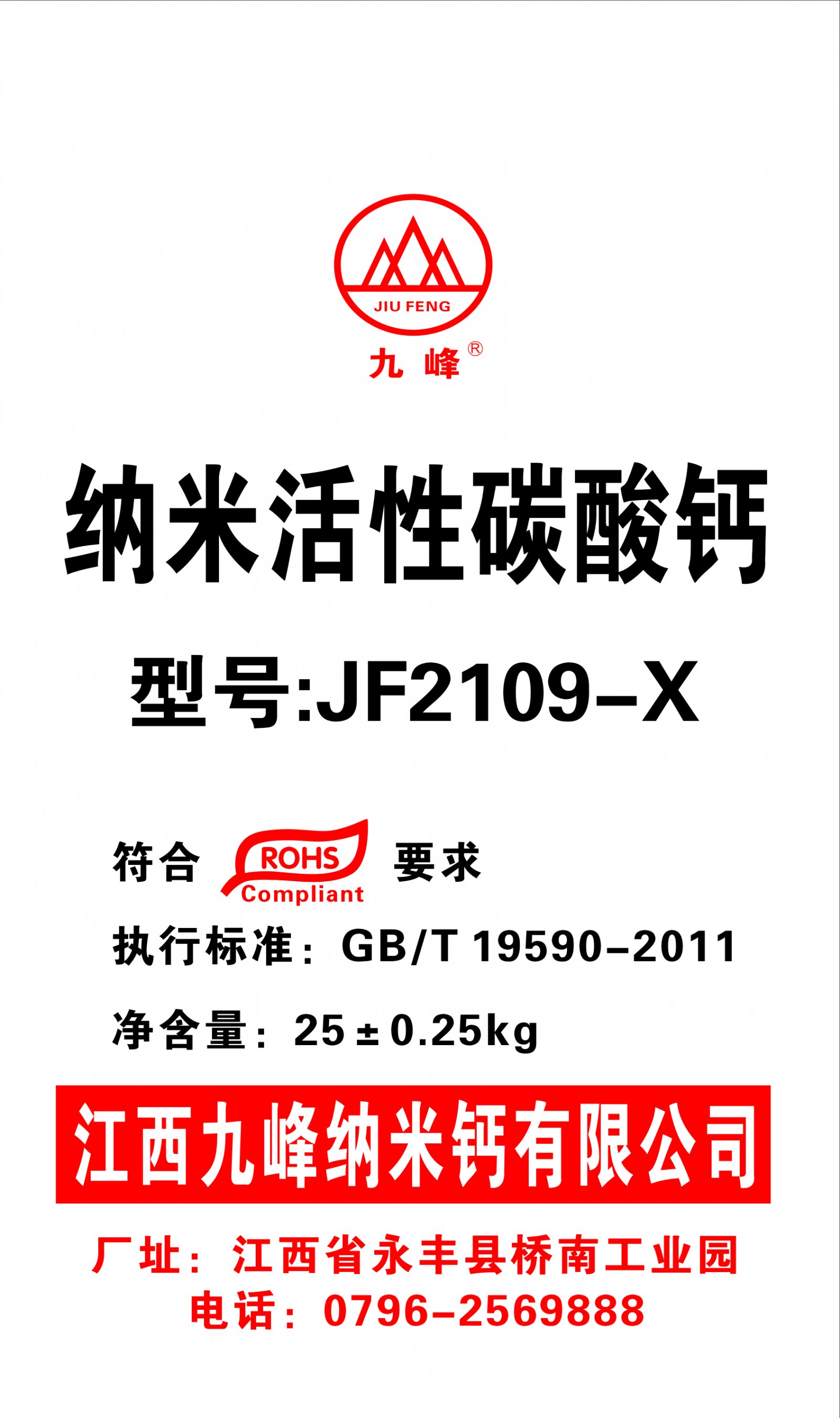 PVC功能型专用纳米碳酸钙2