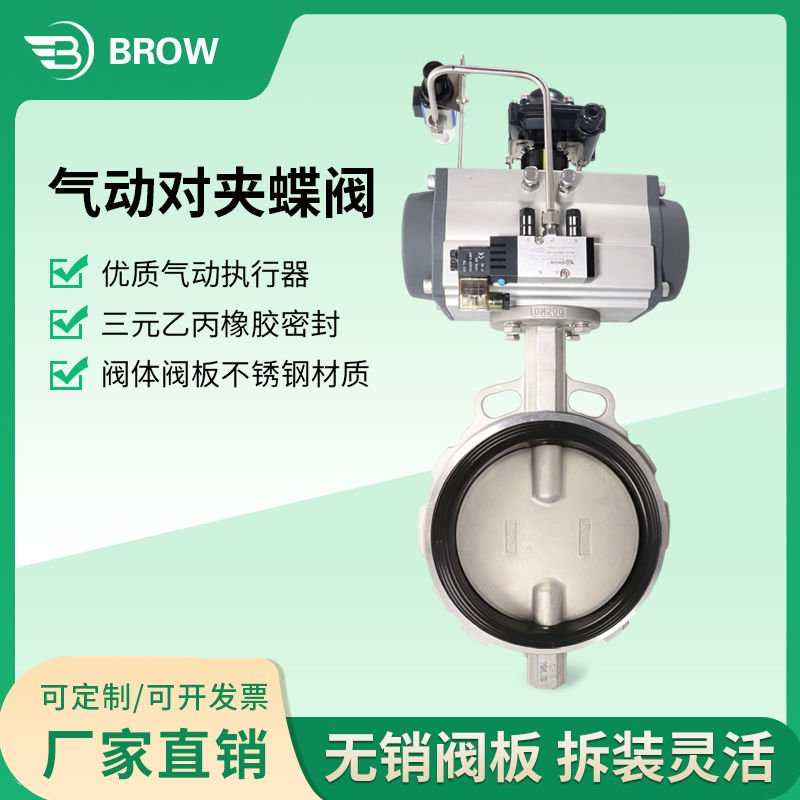 气动对夹蝶阀
