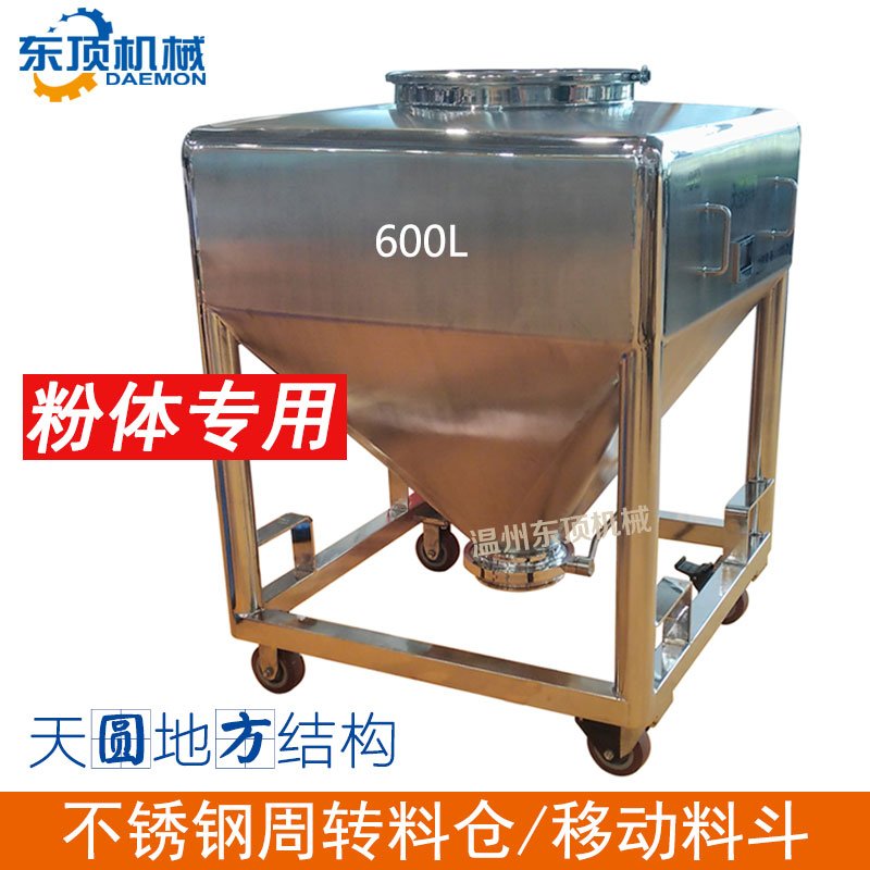 方锥形周转料斗