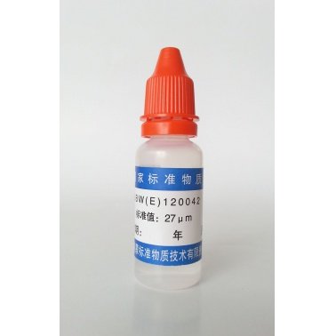 乳胶微粒标准物质