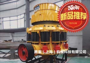 TZC复合圆锥式破碎机