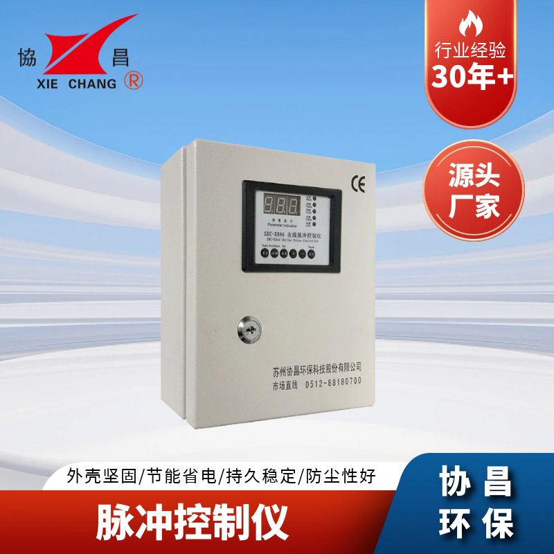 协昌在线脉冲控制仪SXC-X8A6