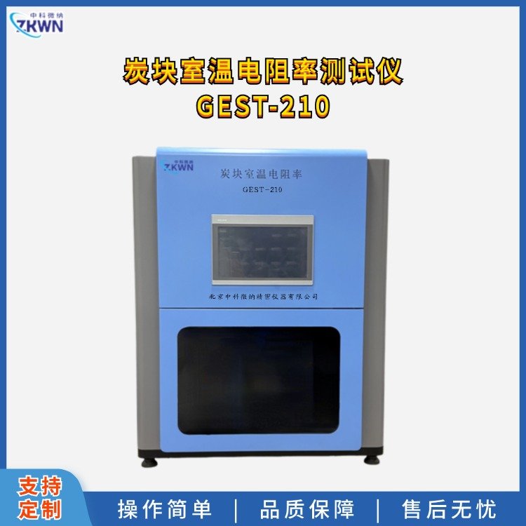 炭块室温电阻率测试仪 GEST-210