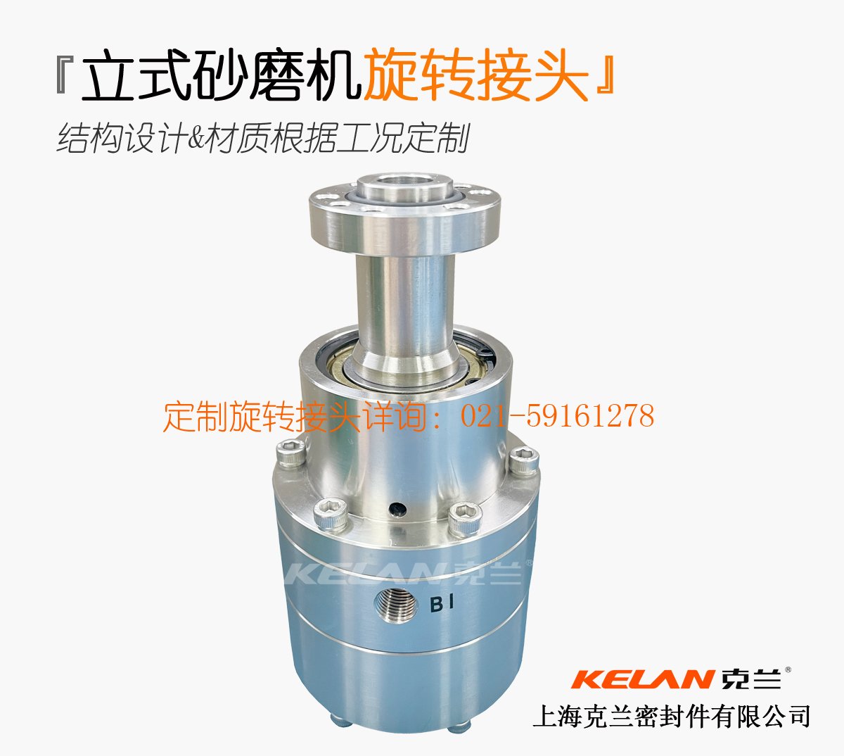 KL旋转接头立式砂磨机专用密封