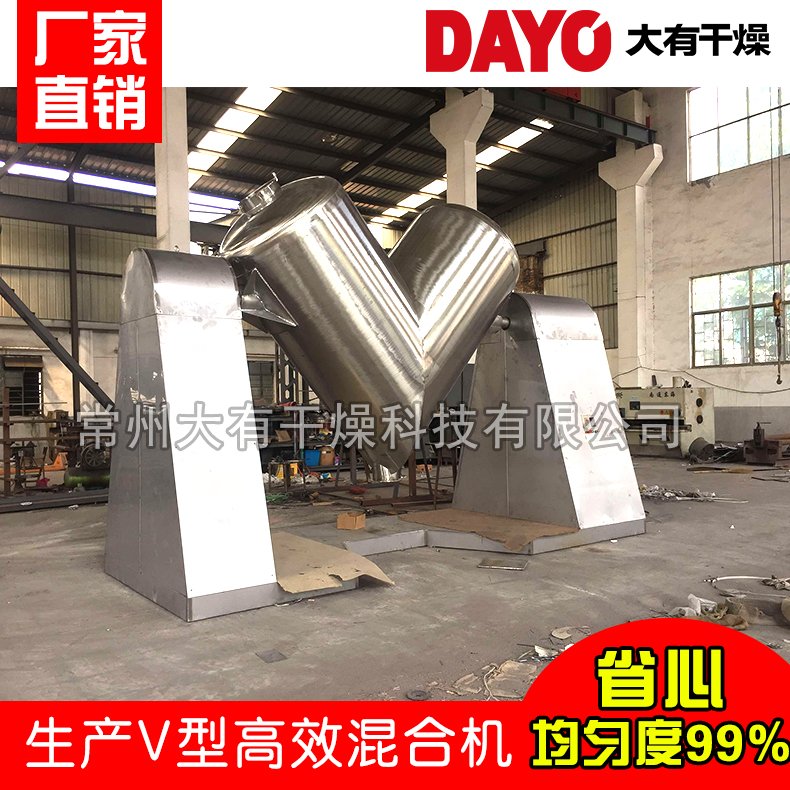 V型粉末混合机设备 小V型混料机 食品搅拌机 大有干燥