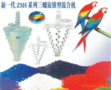 立式混合机ZSH-3P