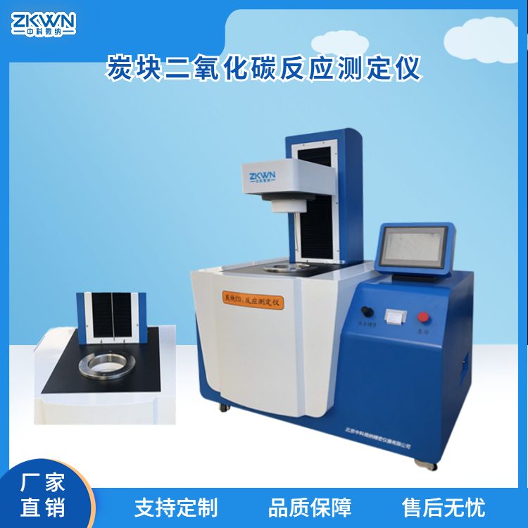 炭块二氧化碳反应测量仪