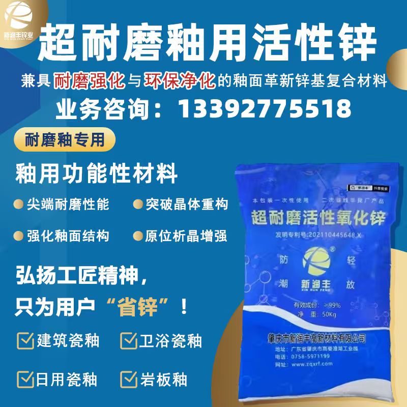超耐磨釉用活性氧化锌