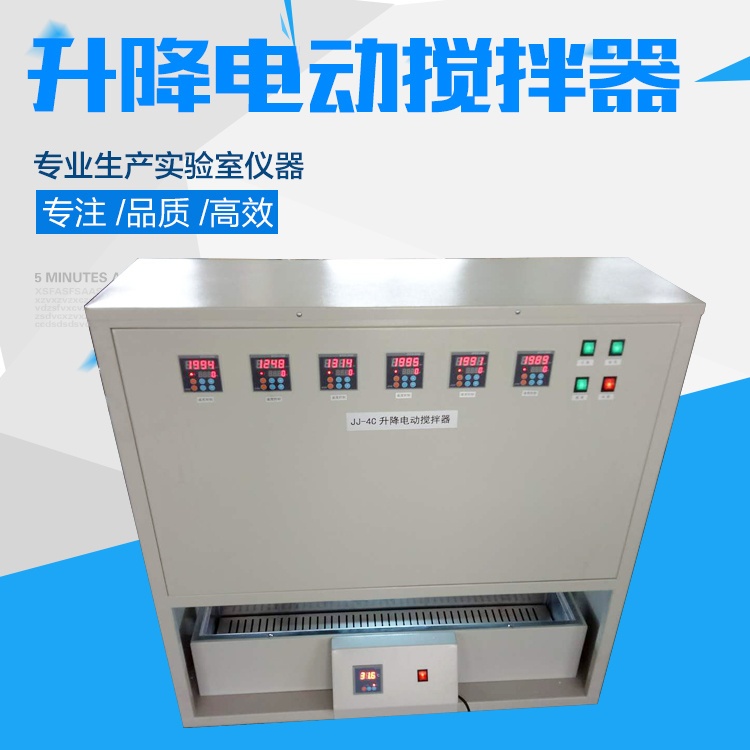 六联电动升降搅拌器