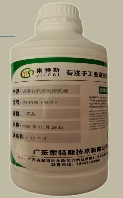 晶圆衬底磨抛清洗液Q