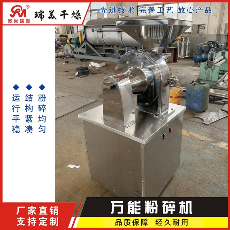 30B万能粉碎机